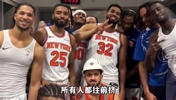 场上绷住，场下敞开：球场之外的布伦森有多反差？