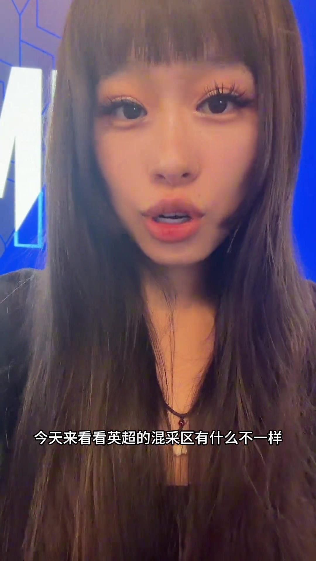 女记者：来看看英超的混采区和世界杯有什么不同