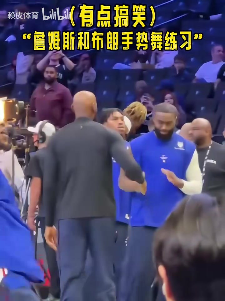 詹姆斯和布朗赛前练习手势舞，和谐又默契😁😁